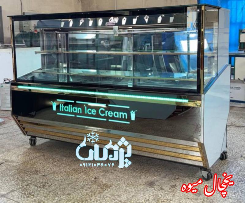 تولیدی یخچال بستنی میوه ای در پردیس