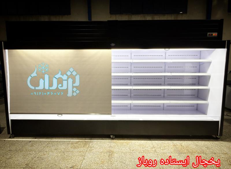یخچال هایپرمارکتی