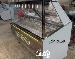 تاپینگ بستنی شیک