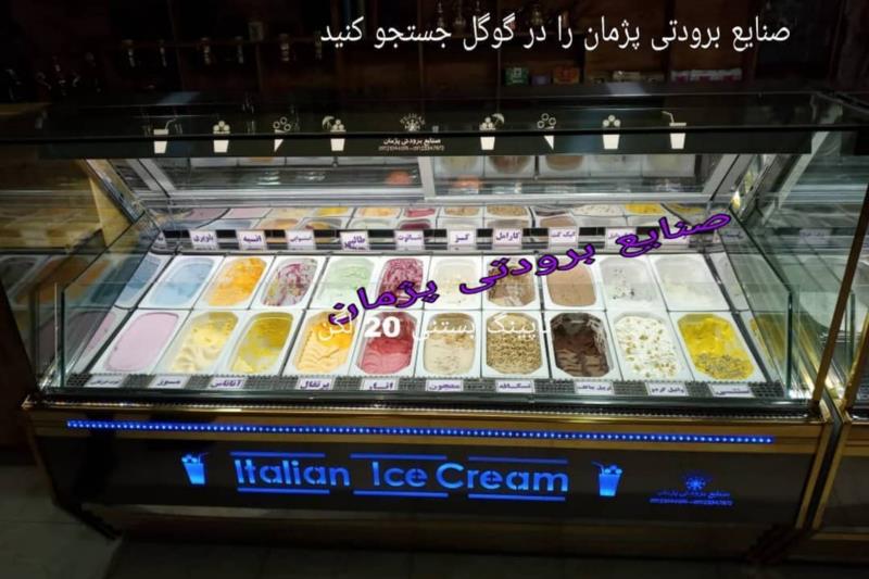یخچال بستنی شیک