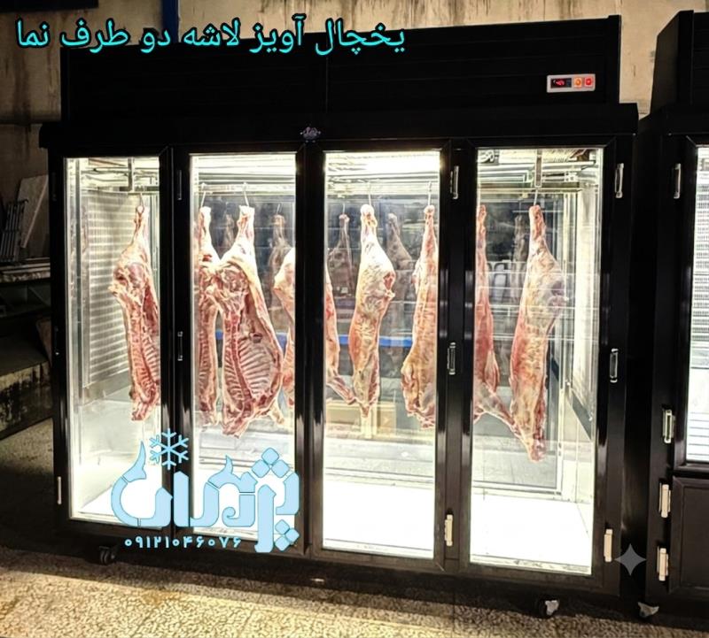 تولیدی یخچال ایستاده، پرده هوا، جزیره و قصابی و قنادی تاپینگ