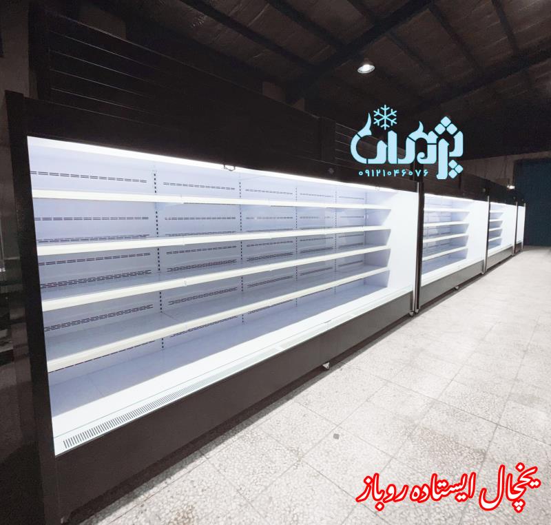 تولیدی یخچال ایستاده، پرده هوا، جزیره و قصابی و قنادی تاپینگ