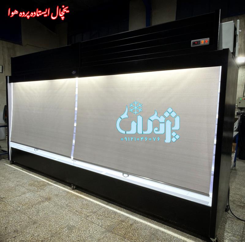 خرید یخچال روباز به قیمت کارخانه