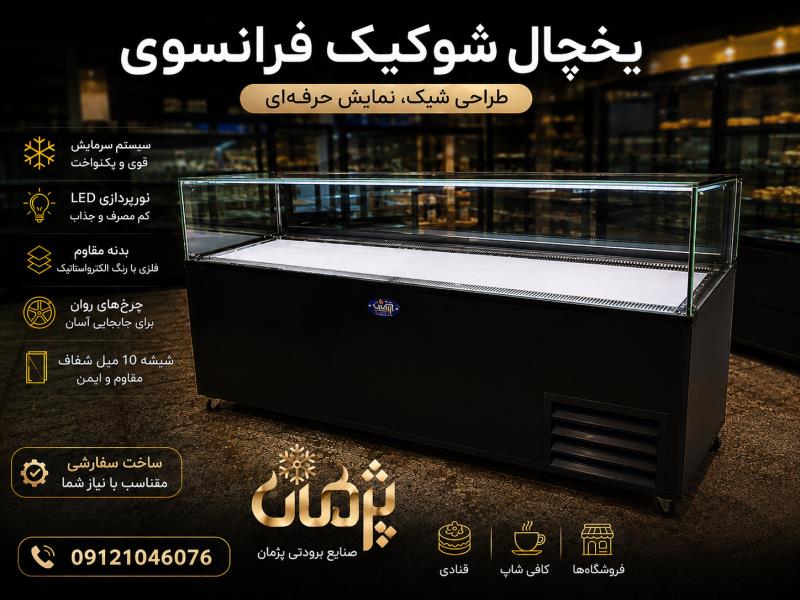 لیست قیمت یخچال کافی‌شاپ