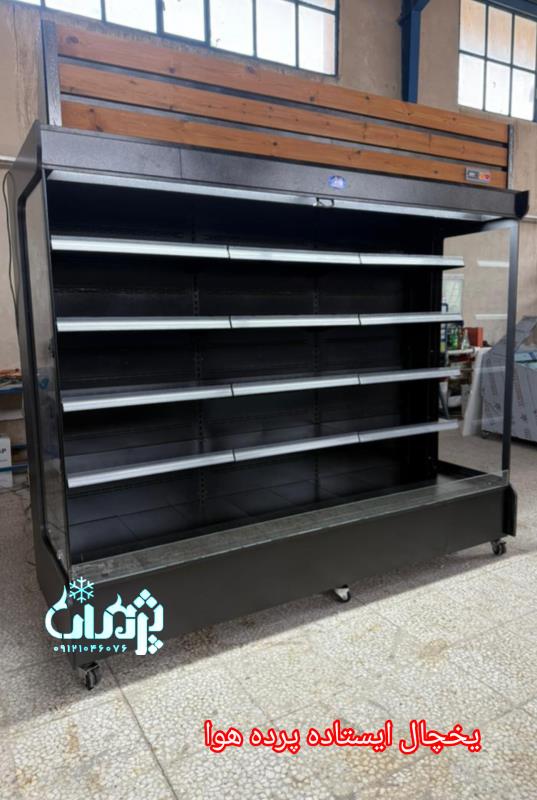 خرید یخچال ایستاده پرده هوا