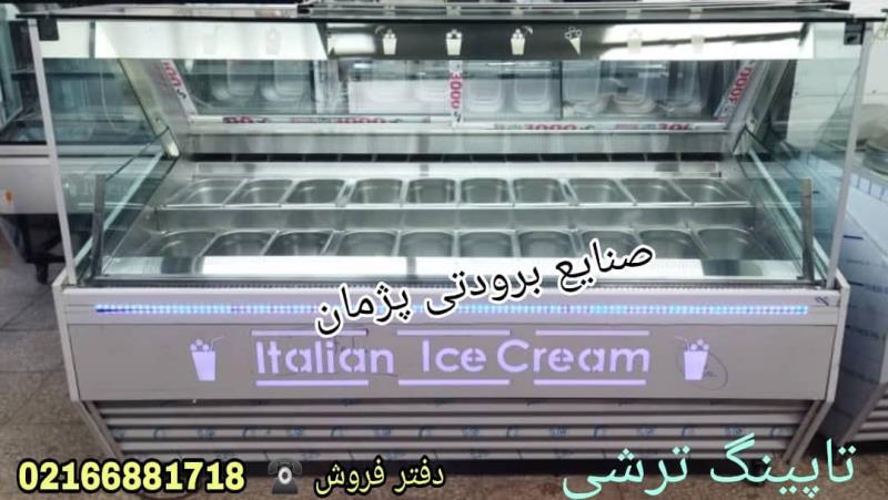 فروشنده یخچال صنعتی