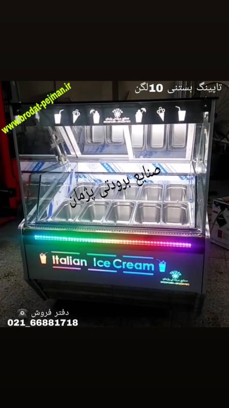 فروشنده یخچال صنعتی