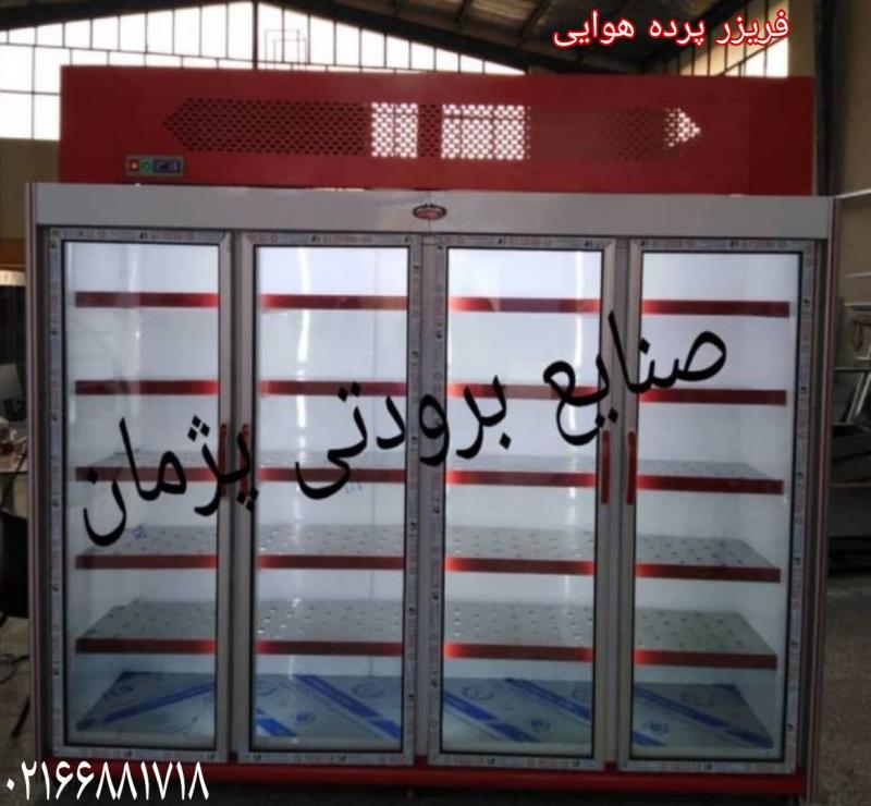 فریزر فروشگاهی