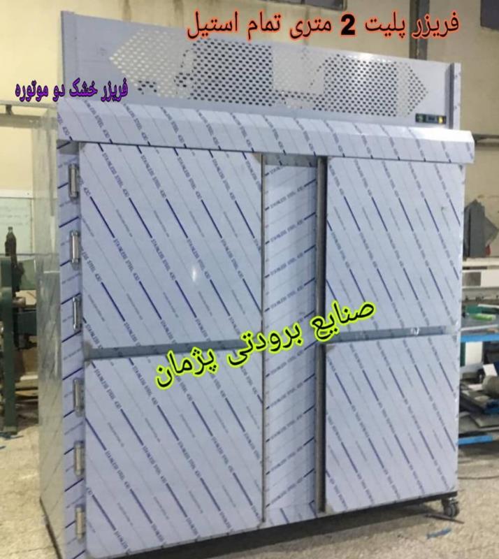 فریزر ایستاده