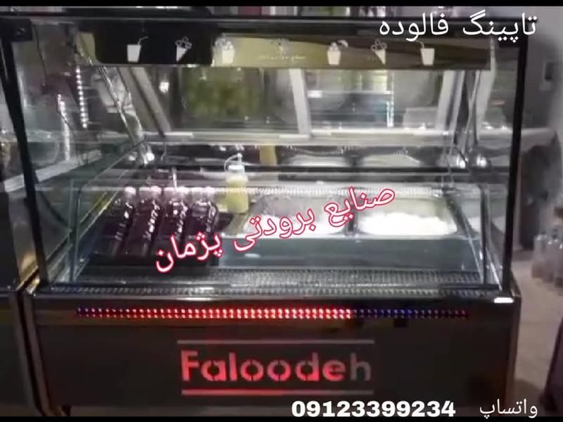 تولیدی تاپینگ بستنی