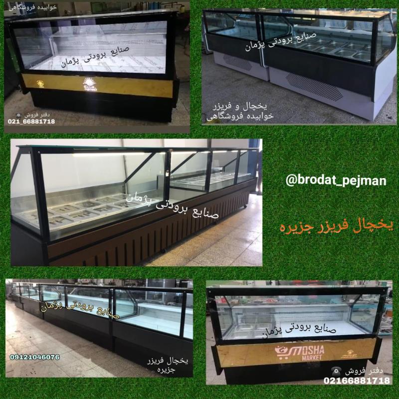 یخچال فروشگاهی