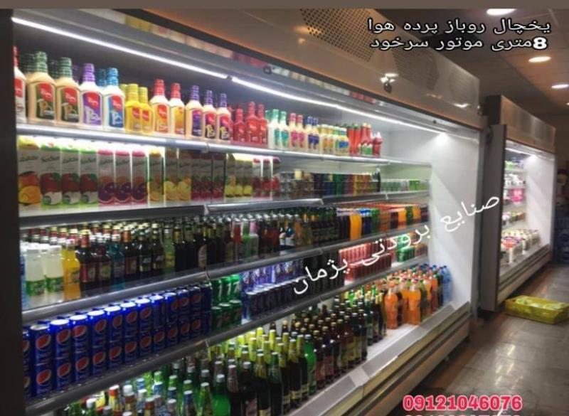 تولیدی یخچال پرده هوا
