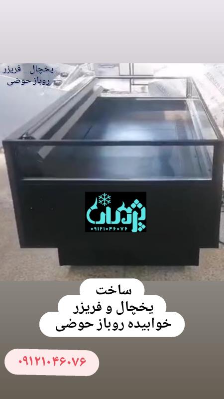یخچال خوابیده فروشگاهی