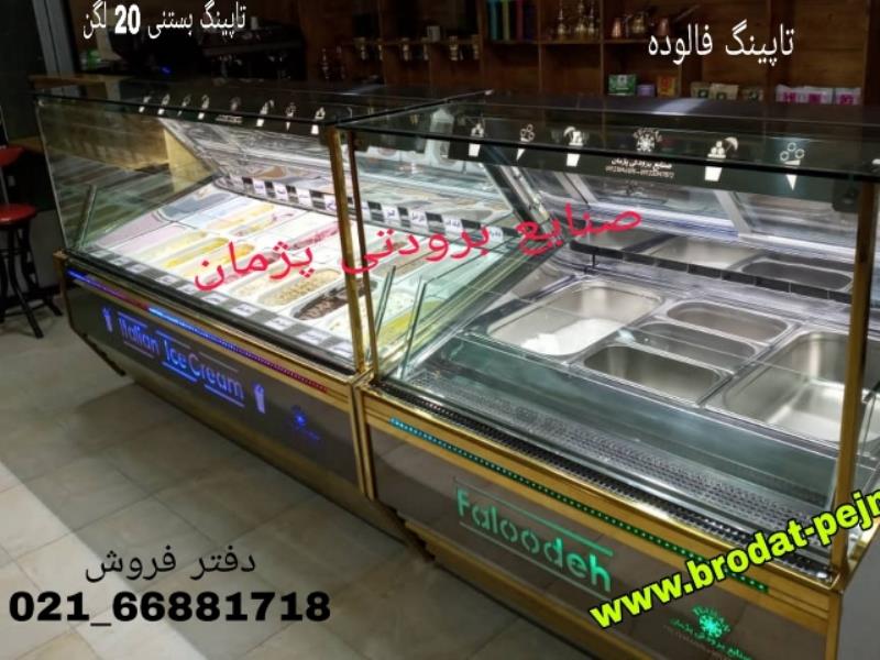 سازنده تاپینگ بستنی