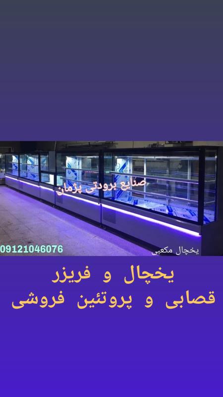 سازنده یخچال مکعبی