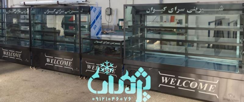 یخچال ویترین قنادی