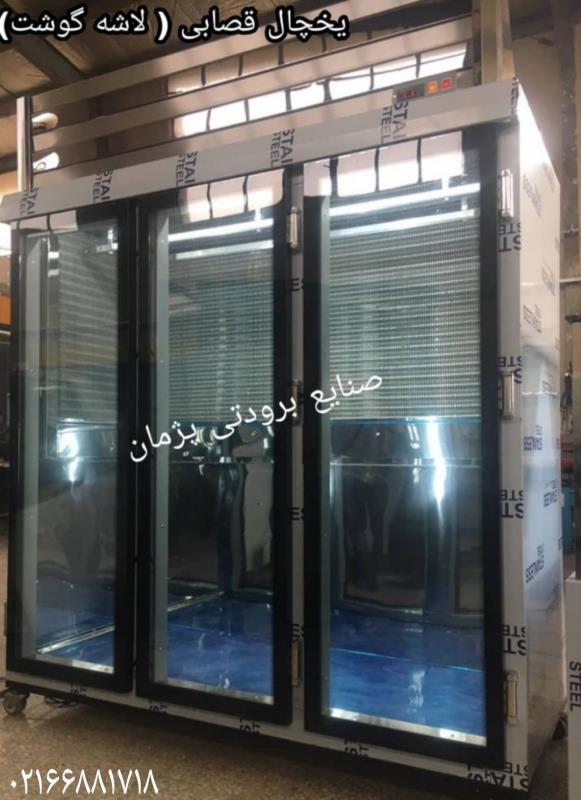سازنده یخچال قصابی