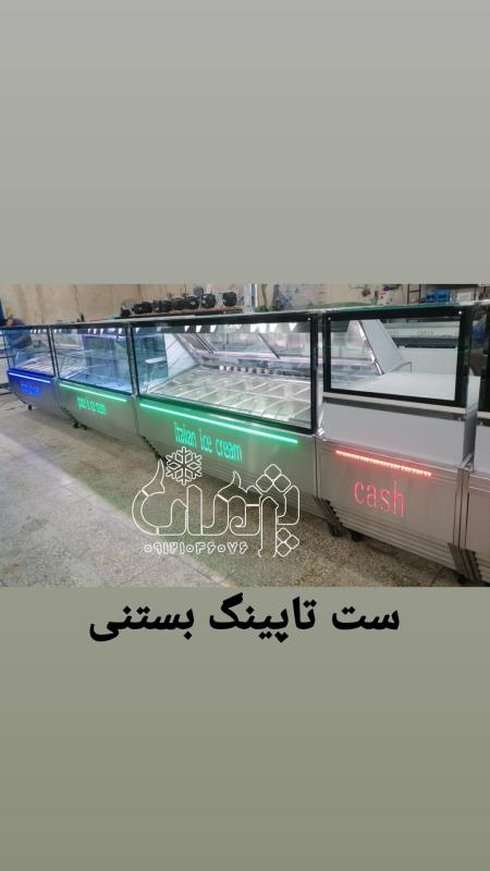 یخچال بستنی اسکوپی