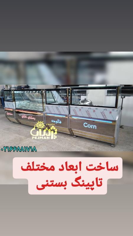 یخچال بستنی اسکوپی