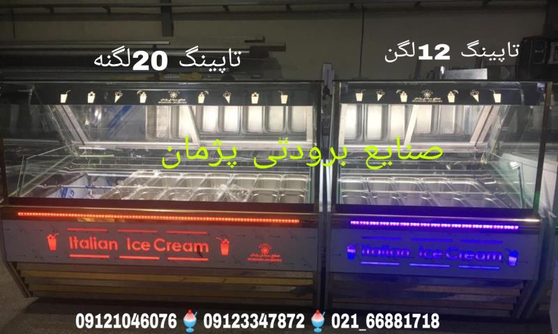 تاپینگ بستنی در تهران