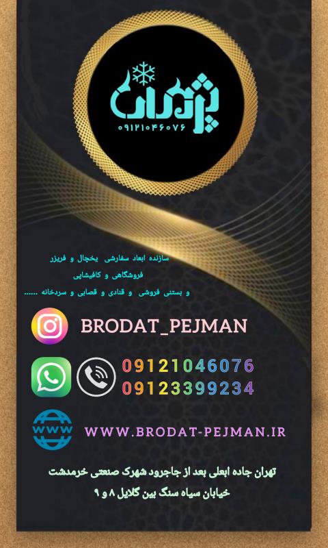یخچال روباز سازنده یخچال فروشگاهی