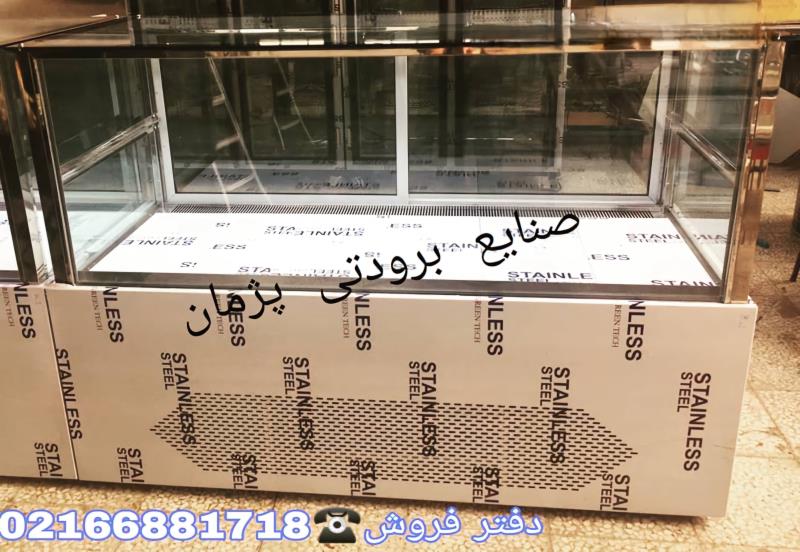 یخچال آکواریومی