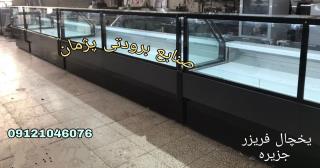 سازنده یخچال فروشگاهی