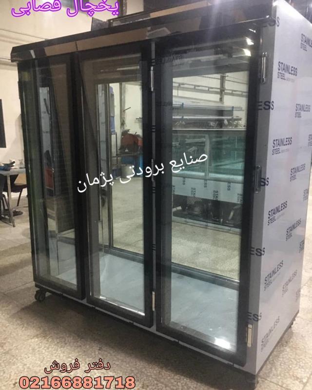 یخچال قصابی