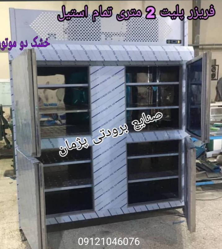 فریزر ایستاده