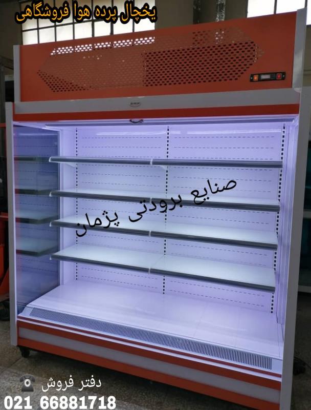 یخچال میوه  سازنده یخچال در تهران