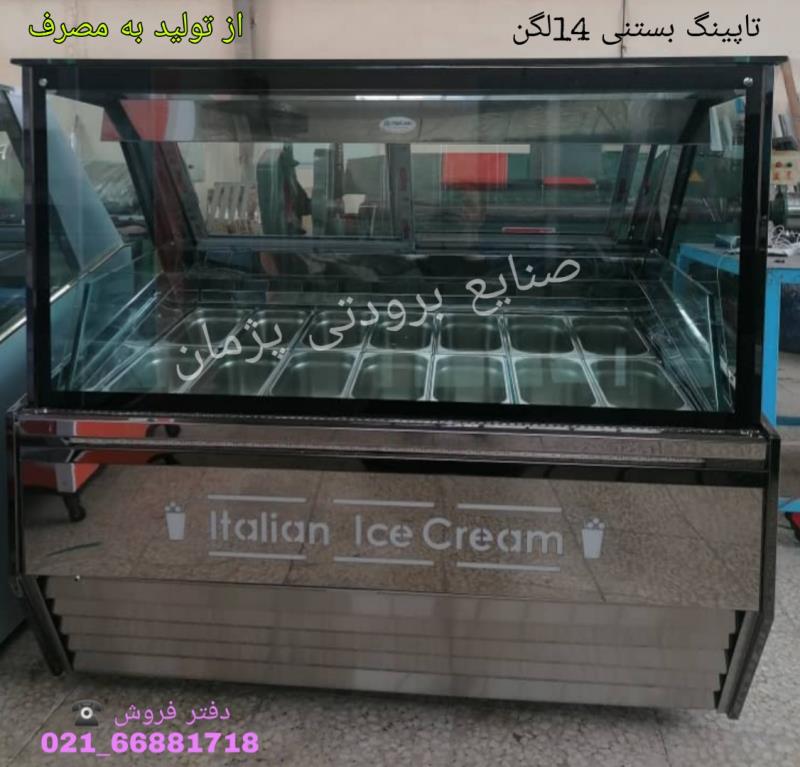تاپینگ بستنی ارزان در تهران