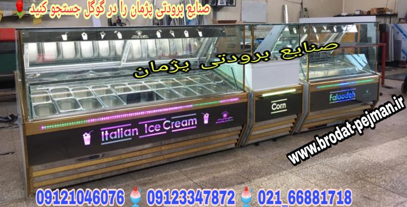 سازنده تاپینگ بستنی ارزان در تهران