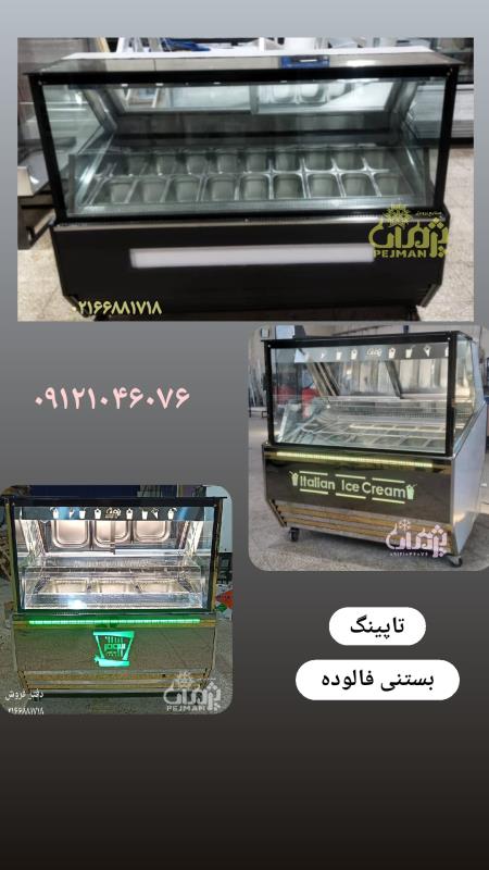کارخانه یخچال اسکوپی