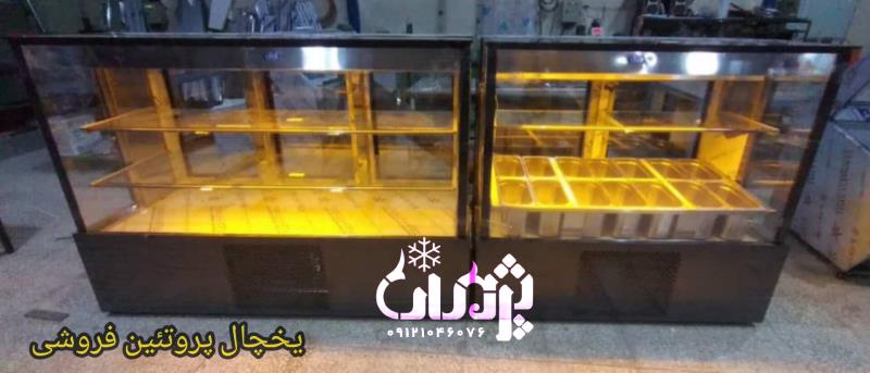 یخچال پروتئین فروشی
