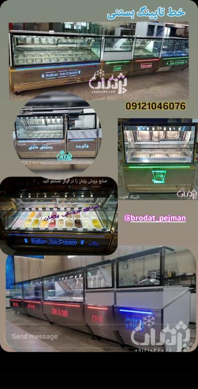 فروشنده یخچال صنعتی