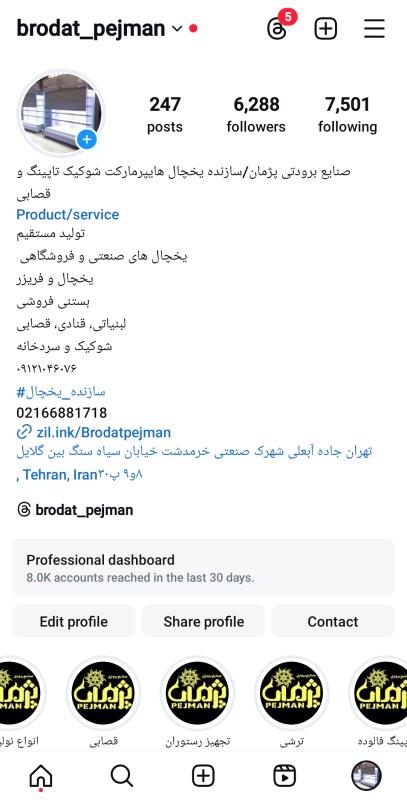 یخچال فروشگاهی