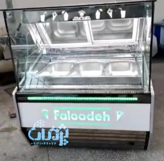 یخچال بستنی