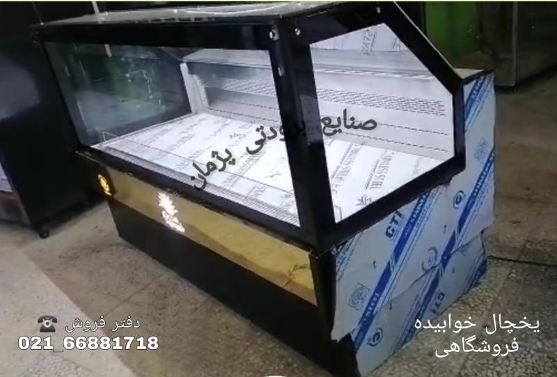 یخچال سوسیس و کالباس