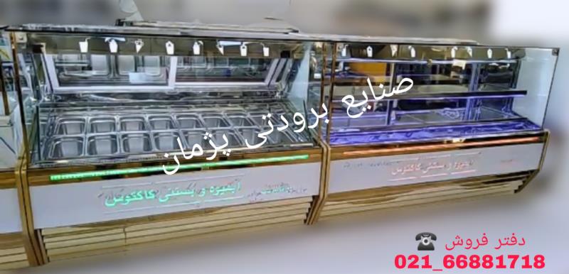 فریزر بستنی