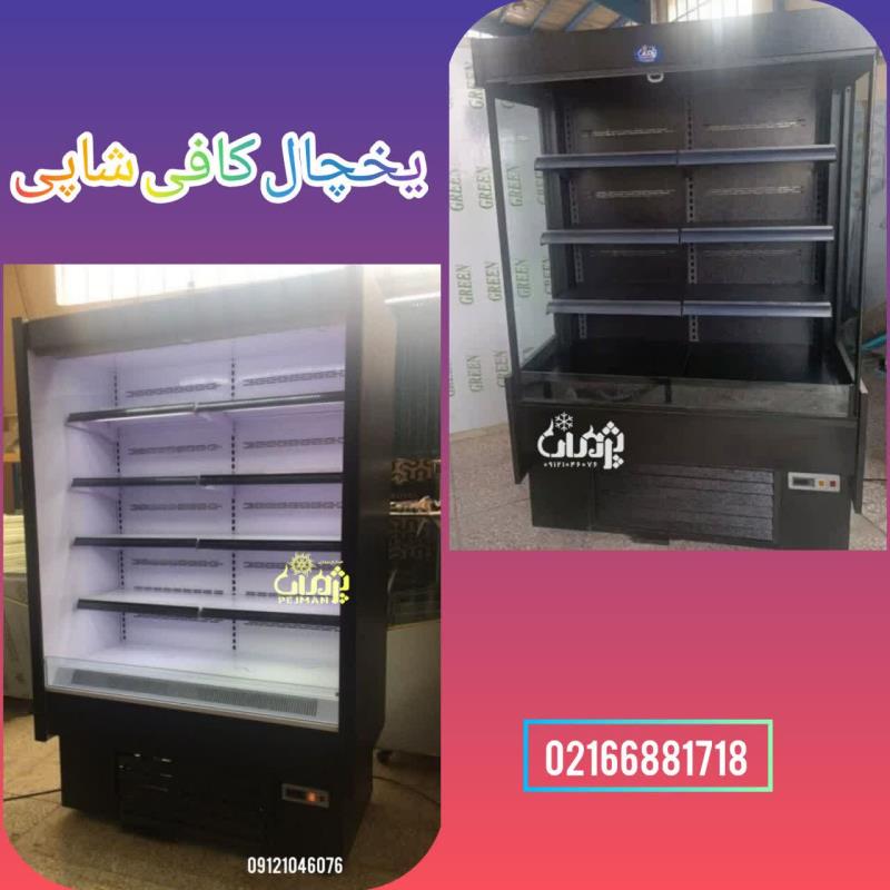 یخچال فروشگاهی در تهران صنایع برودتی پژمان