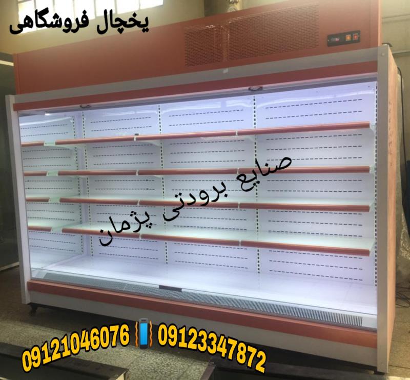 قیمت یخچال فروشگاهی