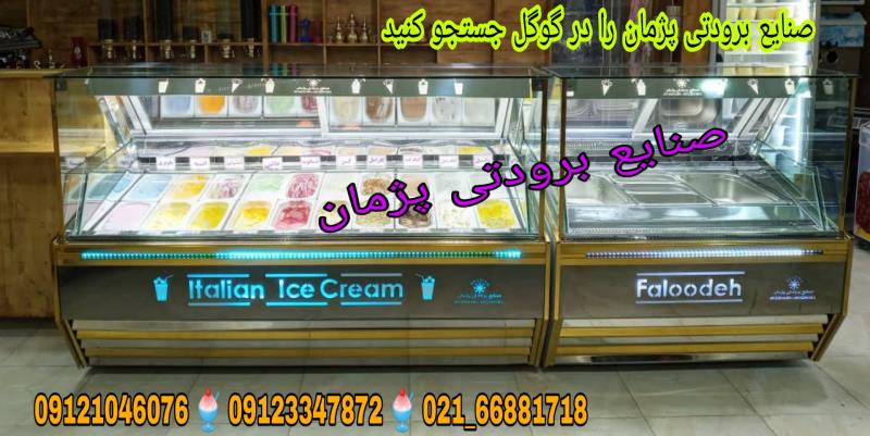 فروش یخچال بستنی فانتزی