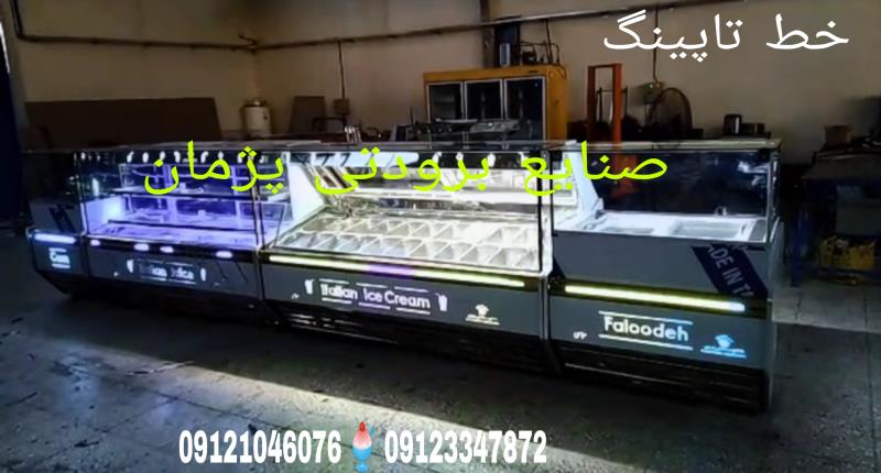 فروش یخچال بستنی فانتزی