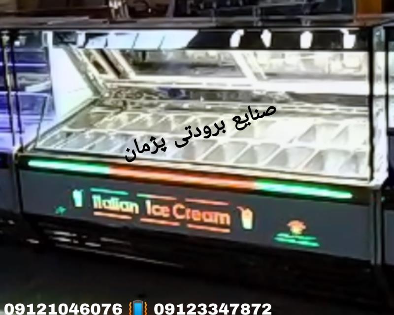 یخچال بستنی فروشی