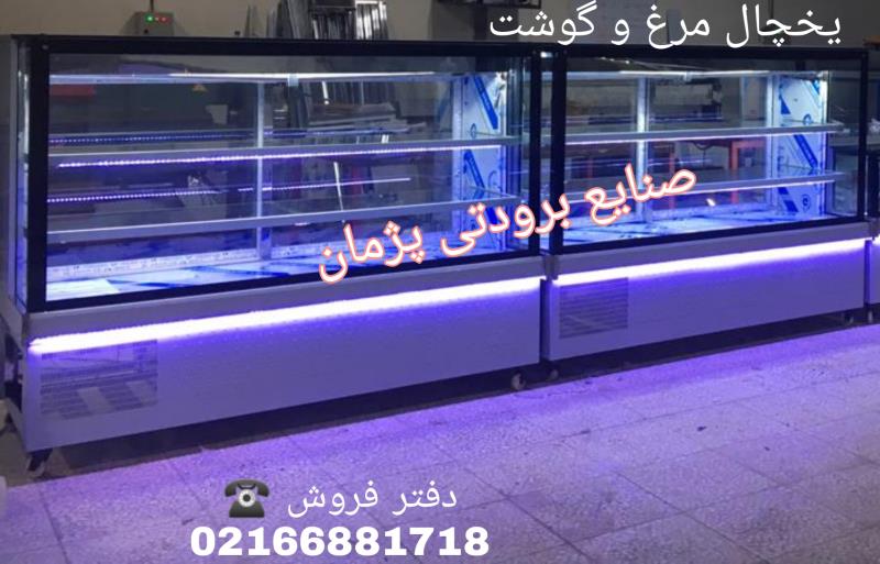 یخچال مرغ فروشی