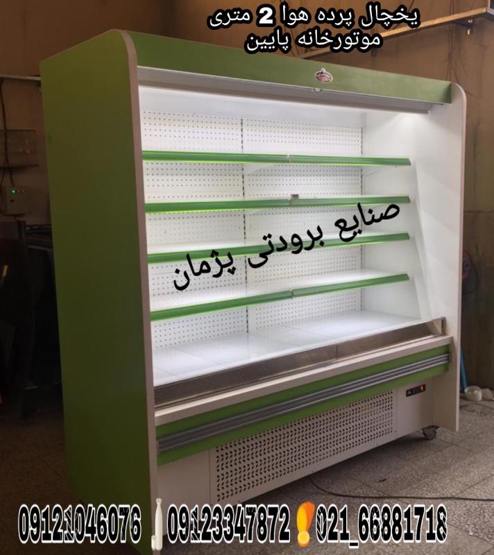 کارخانه یخچال بدون درب در تهران صنایع برودتی پژمان