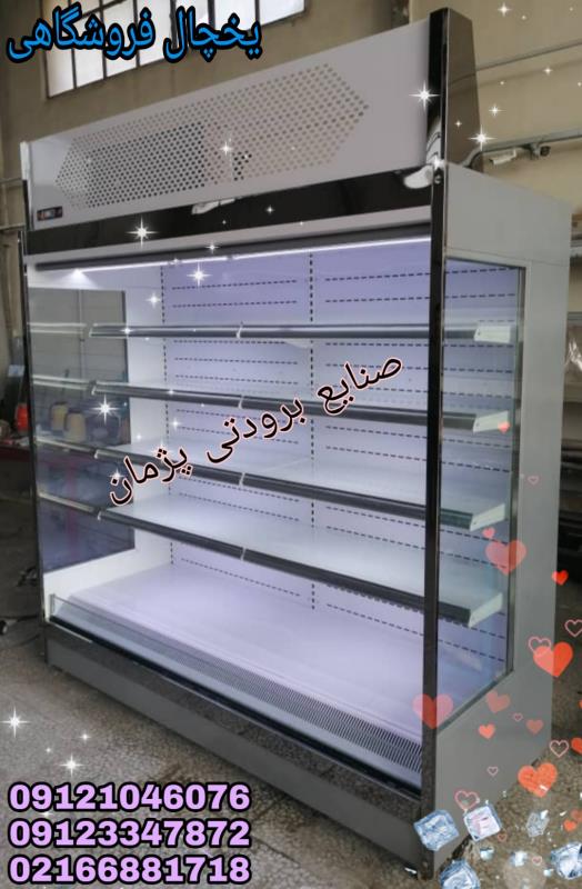 کارخانه یخچال بدون درب در تهران صنایع برودتی پژمان