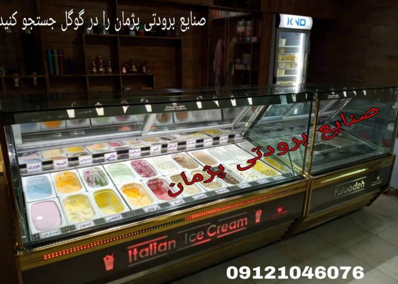 یخچال بستنی اسکوپی