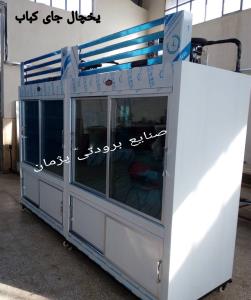 یخچال ایستاده