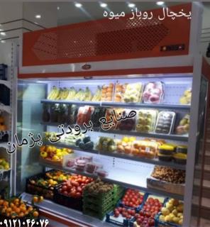 یخچال روباز فروشگاهی